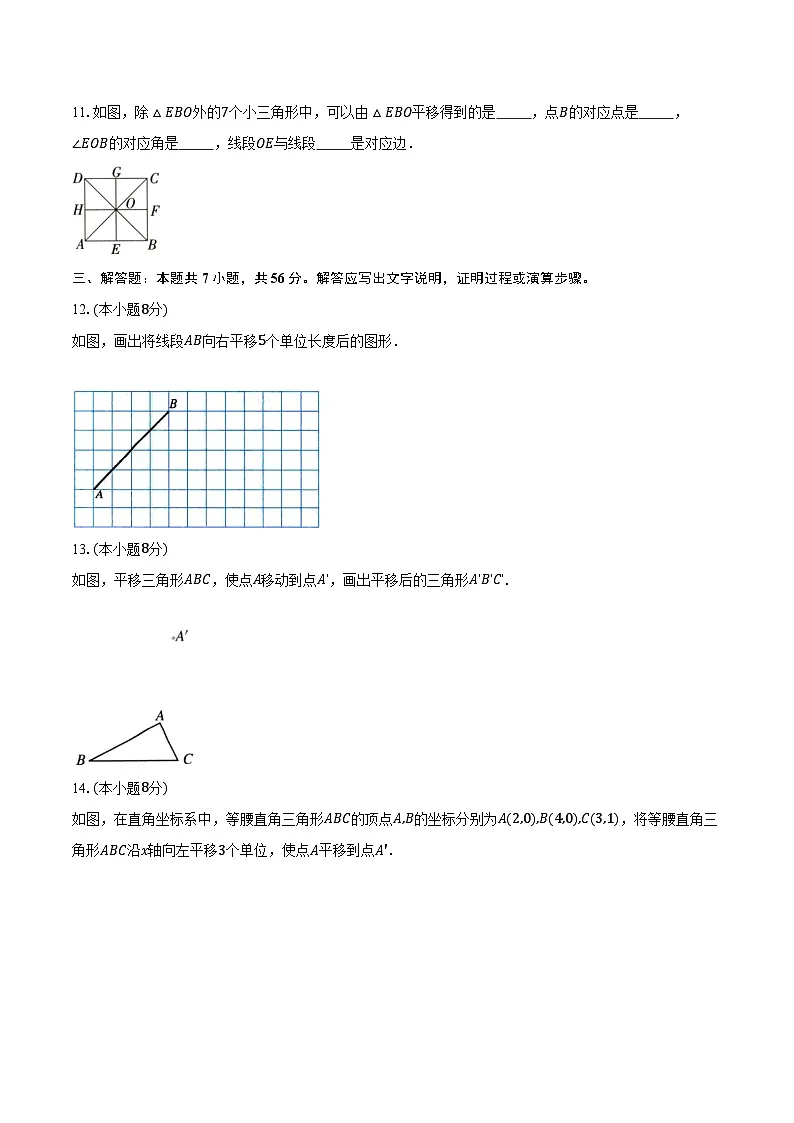 9.1平移--同步训练-2025-2026学年苏科版（新课标）_七年级数学下册（含答案+解析）第3页