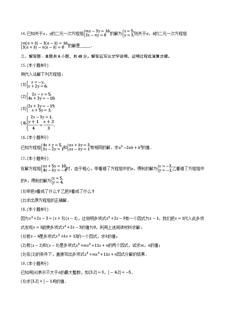 10.3 解二元一次方程组-同步训练-2025-2026学年苏科版（新课标）_七年级数学下册（含答案+解析）第2页