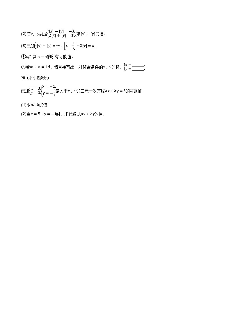 10.3 解二元一次方程组-同步训练-2025-2026学年苏科版（新课标）_七年级数学下册（含答案+解析）第3页