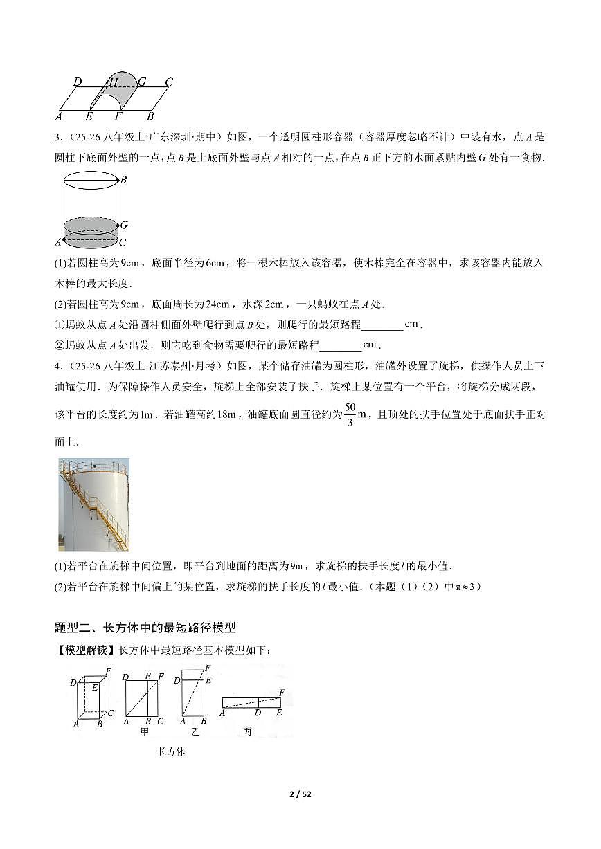 2024版人教版八年级下册数学利用勾股定理求最短路径问题专项练习含答案第2页