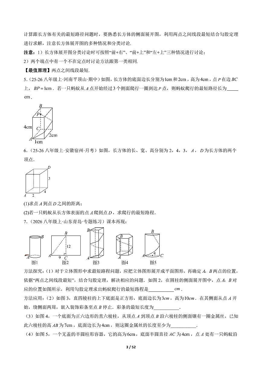2024版人教版八年级下册数学利用勾股定理求最短路径问题专项练习含答案第3页