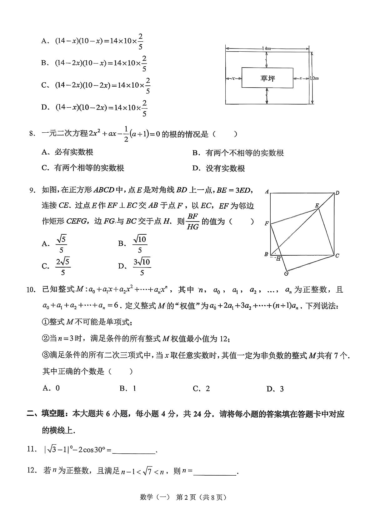2026年春重庆西南大学附属中学20九下数学月考3月考试题第2页