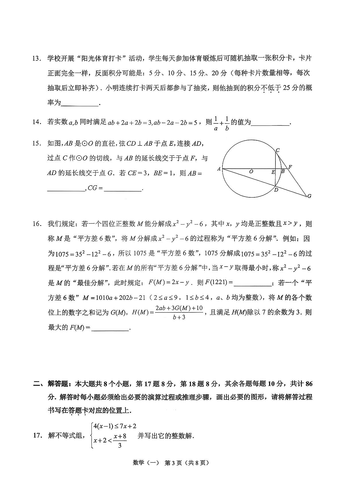 2026年春重庆西南大学附属中学20九下数学月考3月考试题第3页
