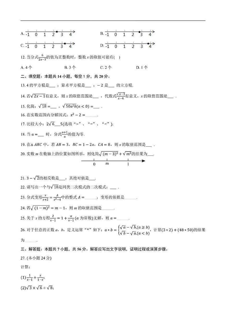 2025-2026学年北京市顺义区第五中学八年级上学期期中数学_(含答案_)试卷第2页