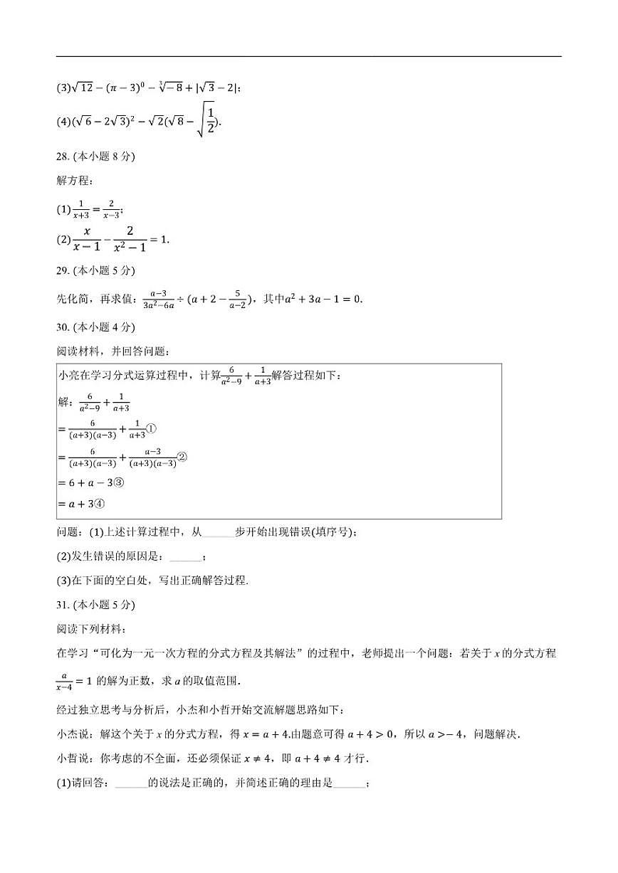 2025-2026学年北京市顺义区第五中学八年级上学期期中数学_(含答案_)试卷第3页