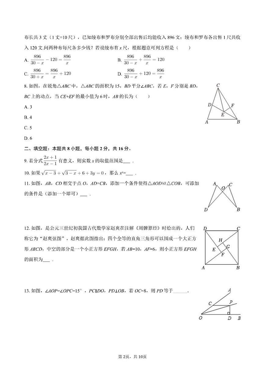 2025-2026学年北京市西城区三帆中学八年级下学期开学数学（含答案）试卷第2页