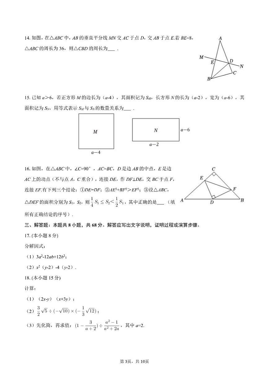 2025-2026学年北京市西城区三帆中学八年级下学期开学数学（含答案）试卷第3页
