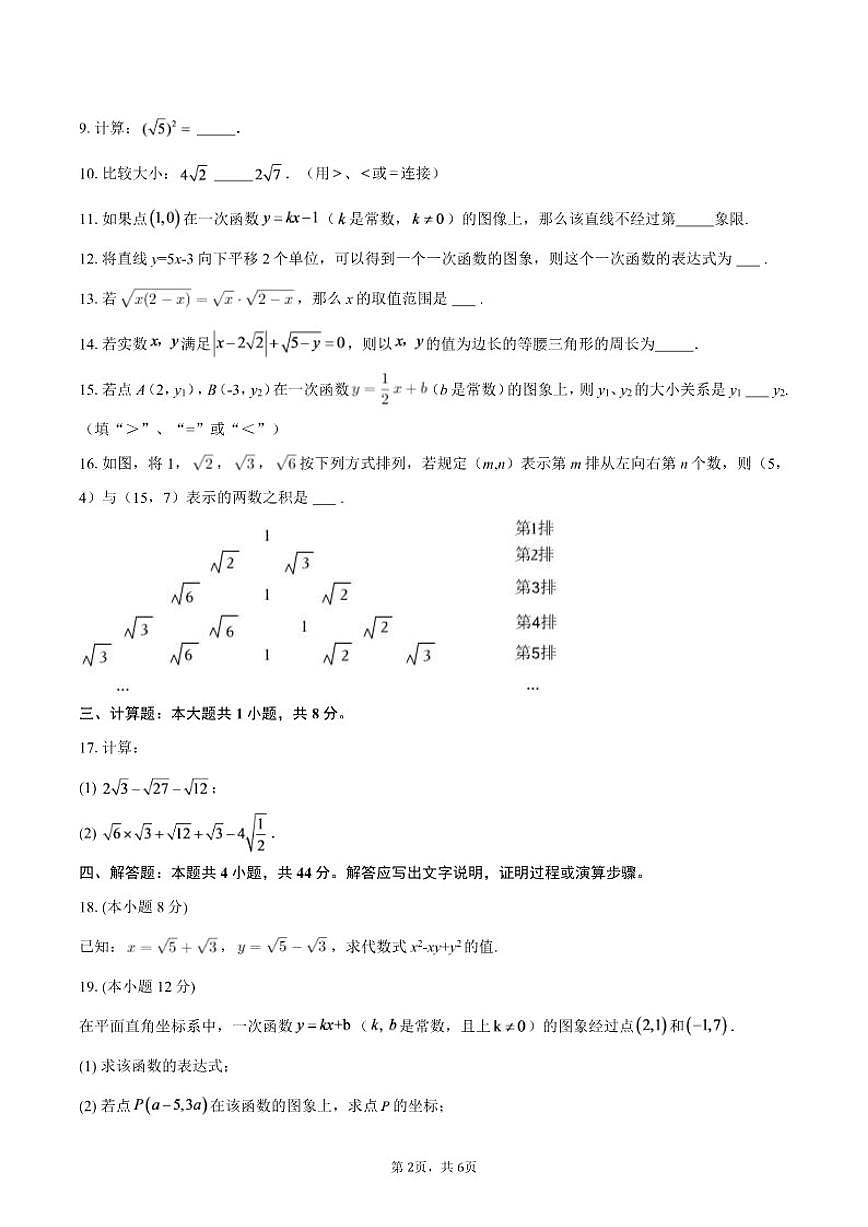 2025-2026学年北京市第三十五中学八年级下学期数学学情自测试题（含答案）第2页
