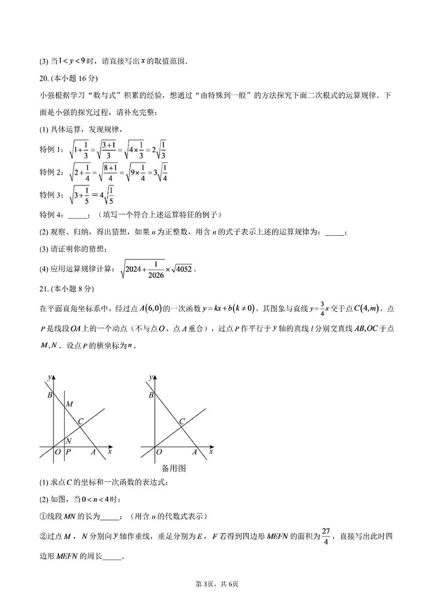 2025-2026学年北京市第三十五中学八年级下学期数学学情自测试题（含答案）第3页