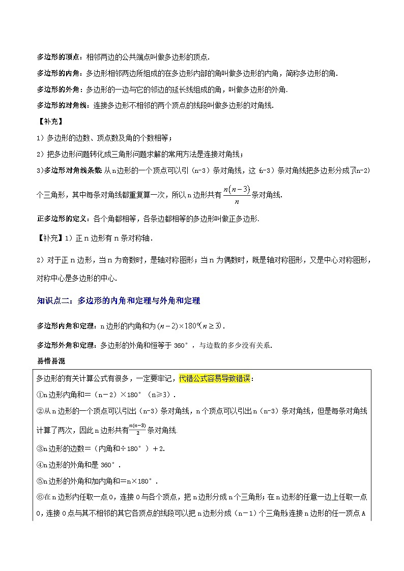 专题12 多边形与平行四边形（2大模块知识梳理+10个考点+2个重难点+1个易错点）（解析版） -第3页