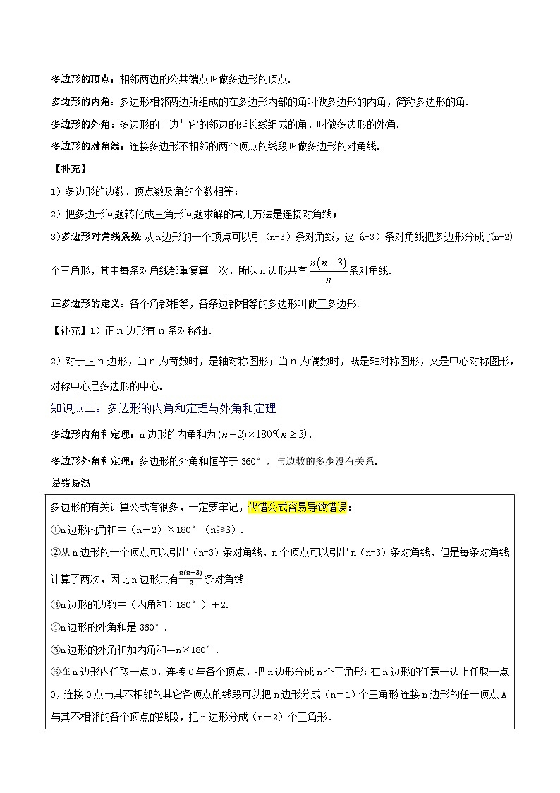 专题12 多边形与平行四边形（2大模块知识梳理+10个考点+2个重难点+1个易错点）（原卷版）第3页