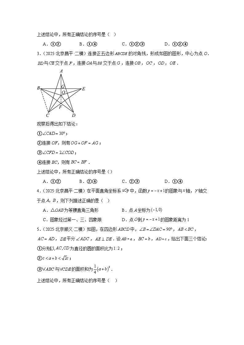 【备战2026】北京中考数学二轮复习高分突破专题03等腰三角形（最新模拟题精选-精练-精讲）第2页
