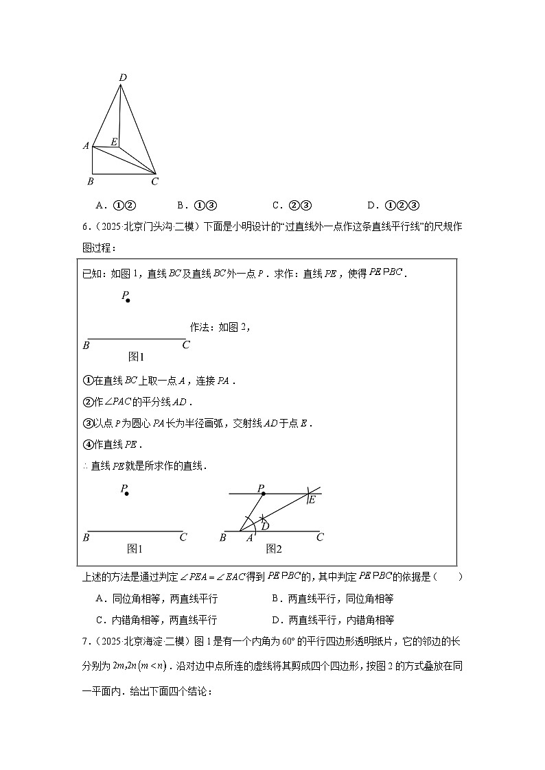 【备战2026】北京中考数学二轮复习高分突破专题03等腰三角形（最新模拟题精选-精练-精讲）第3页