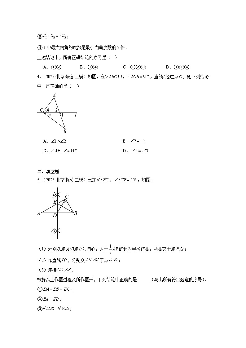 【备战2026】北京中考数学二轮复习高分突破专题04直角三角形（最新模拟题高频考点精选-精练-精讲）第2页