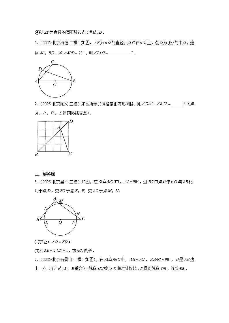 【备战2026】北京中考数学二轮复习高分突破专题04直角三角形（最新模拟题高频考点精选-精练-精讲）第3页