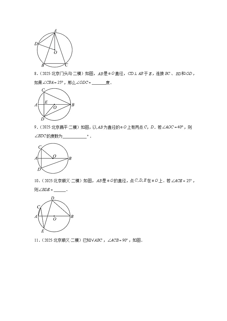 【备战2026】北京中考数学二轮复习高分突破专题05圆基础题（最新模拟题高频考点精选-精练-精讲）第3页