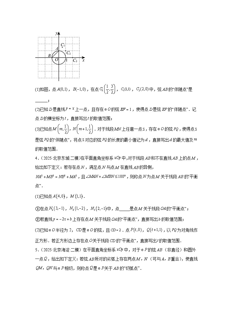 【备战2026】北京中考数学二轮复习高分突破专题06圆解答题较难提升题（最新模拟题高频考点精选-精练-第2页