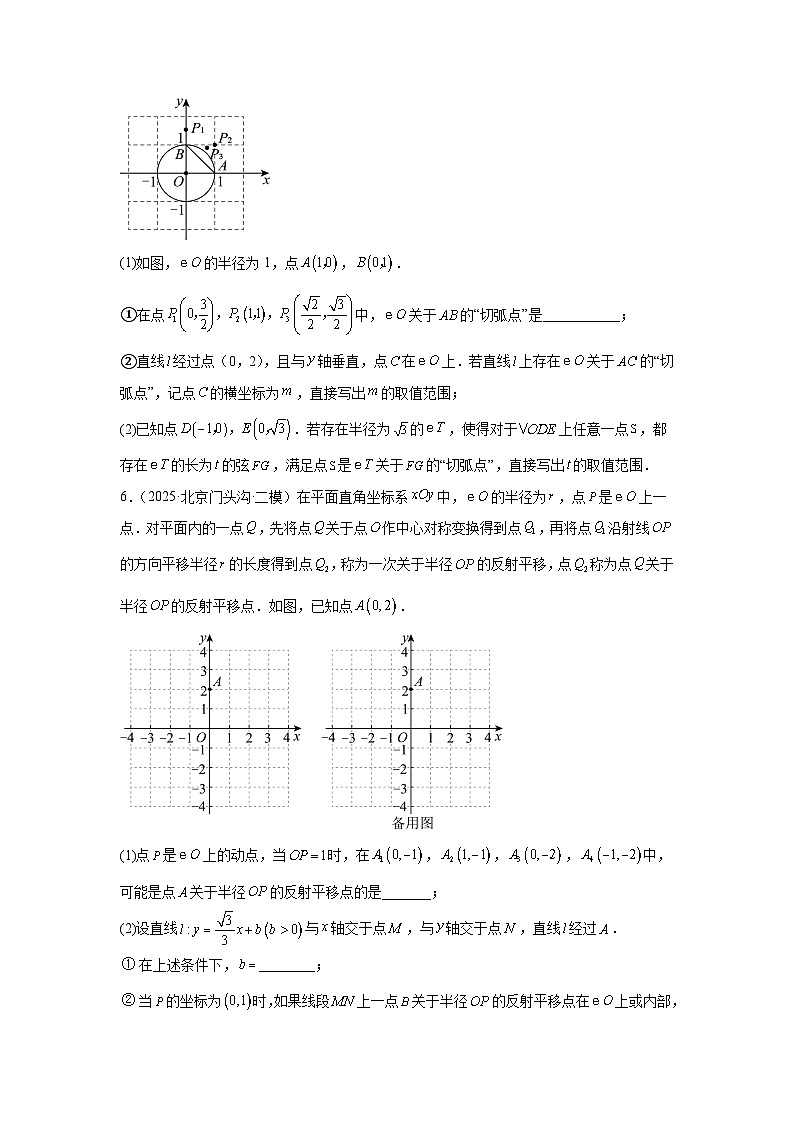 【备战2026】北京中考数学二轮复习高分突破专题06圆解答题较难提升题（最新模拟题高频考点精选-精练-第3页
