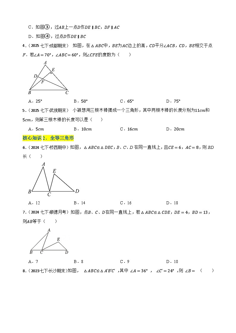 第四章 三角形（A卷·知识通关练）（原卷版）-【单元测试】七年级数学下册分层训练AB卷（北师大版）第2页