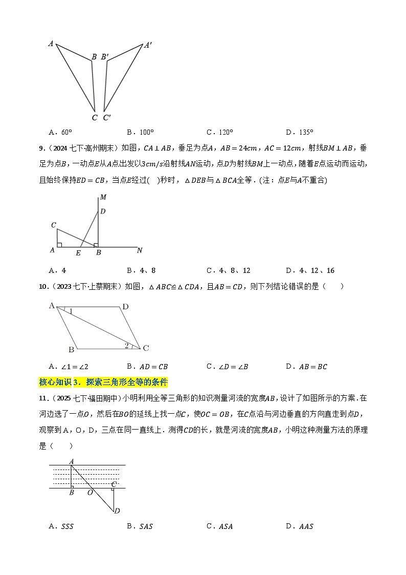 第四章 三角形（A卷·知识通关练）（原卷版）-【单元测试】七年级数学下册分层训练AB卷（北师大版）第3页