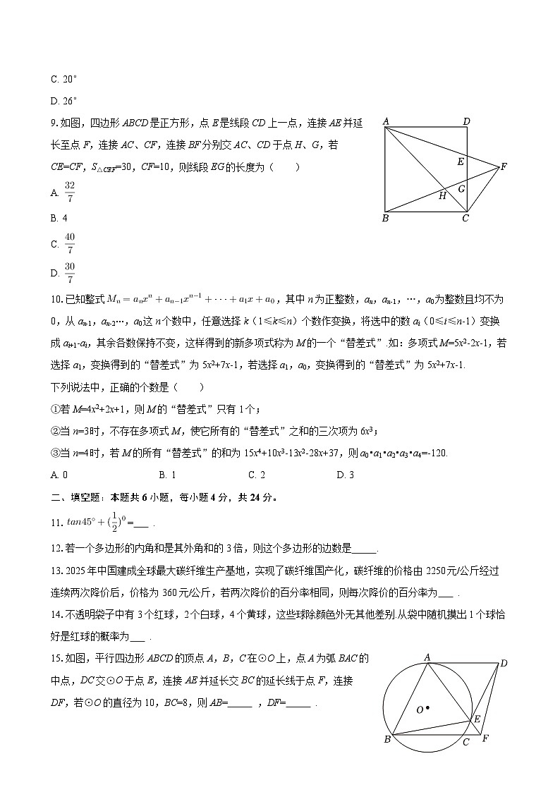 2025-2026学年重庆一中九年级（下）开学数学试卷-自定义类型第2页