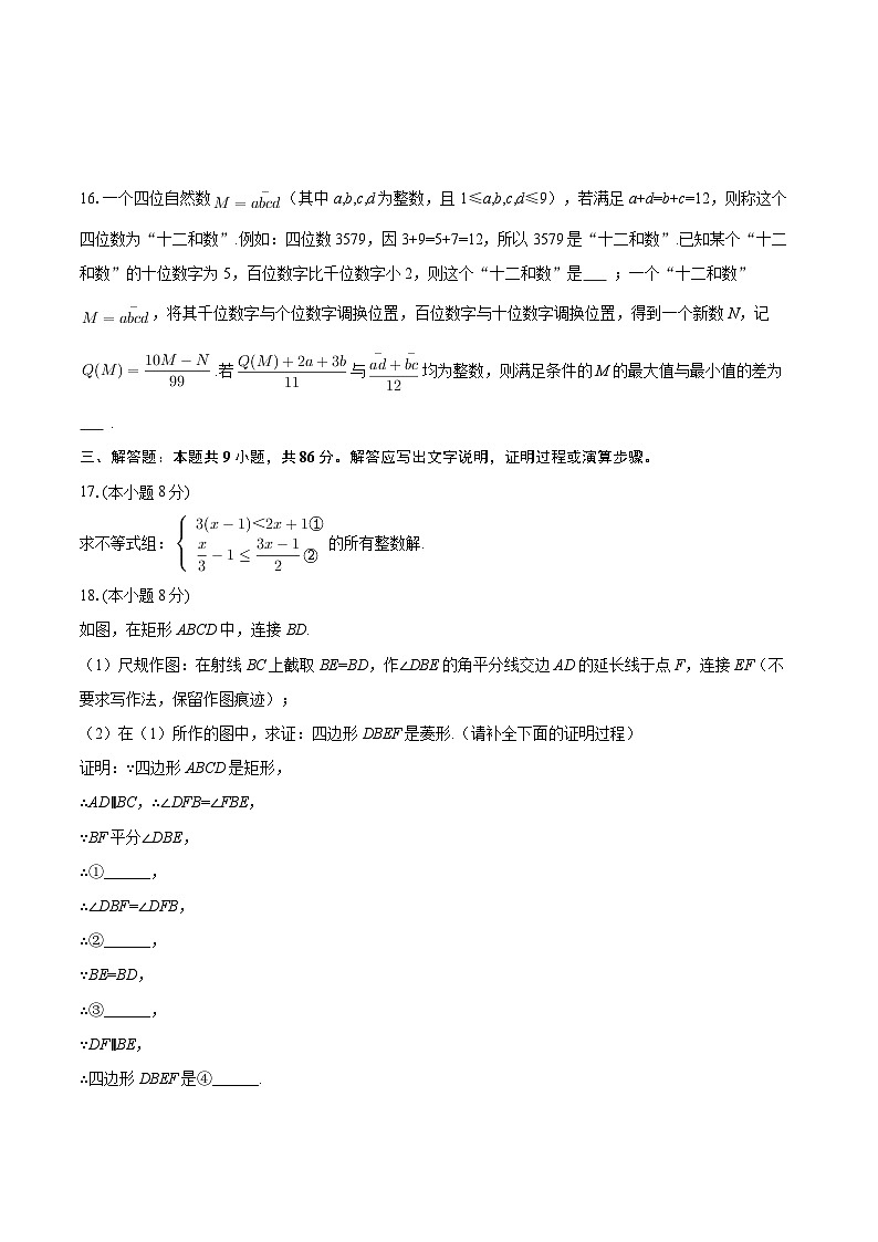 2025-2026学年重庆一中九年级（下）开学数学试卷-自定义类型第3页