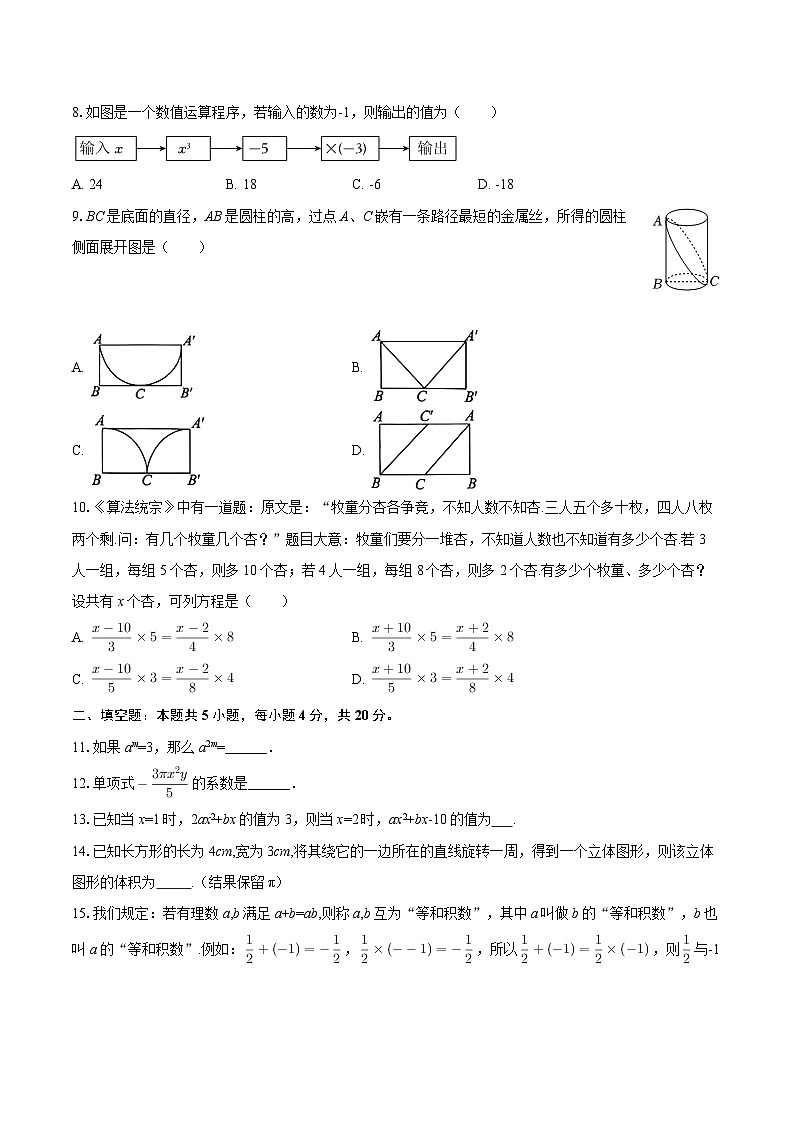 2025-2026学年四川省达州高级中学七年级（下）入学数学试卷-自定义类型第2页