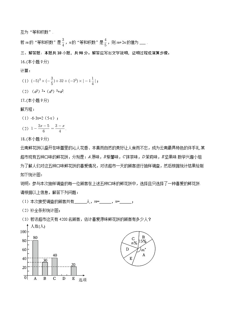 2025-2026学年四川省达州高级中学七年级（下）入学数学试卷-自定义类型第3页