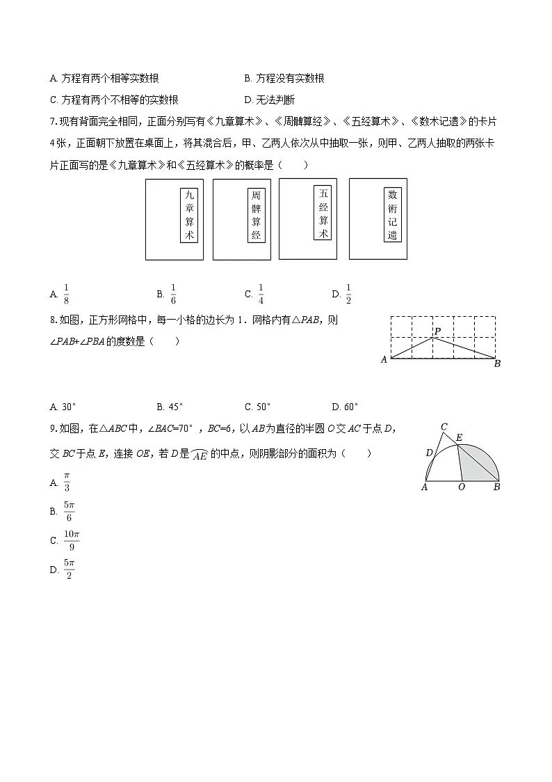 2025-2026学年河南省信阳市浉河区九年级（下）开学数学试卷-自定义类型第2页