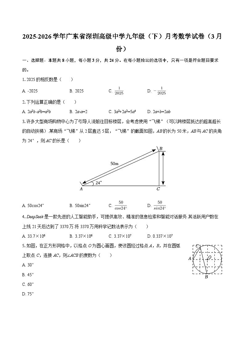 2025-2026学年广东省深圳高级中学九年级（下）月考数学试卷（3月份）-自定义类型第1页