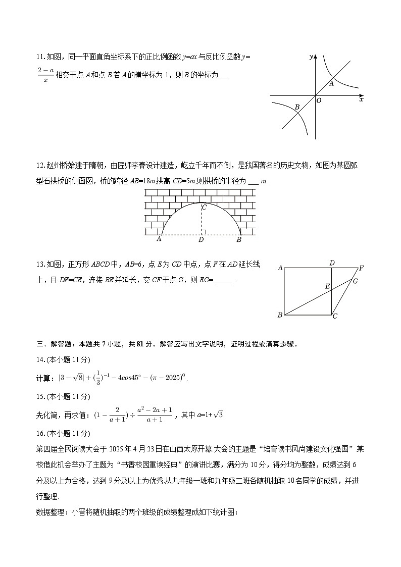 2025-2026学年广东省深圳高级中学九年级（下）月考数学试卷（3月份）-自定义类型第3页