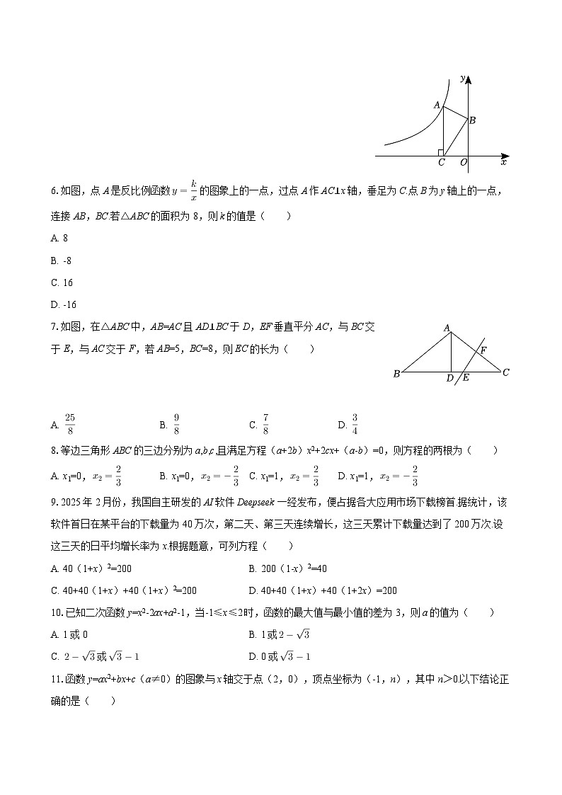 2025-2026学年四川省绵阳市安州区东辰国际学校九年级（上）期末数学试卷-自定义类型第2页