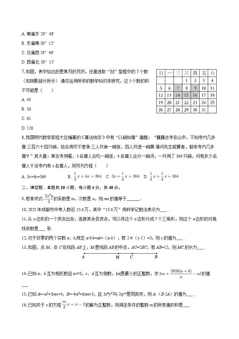 2025-2026学年四川省成都市石室天府中学七年级（上）期末数学试卷-自定义类型第2页