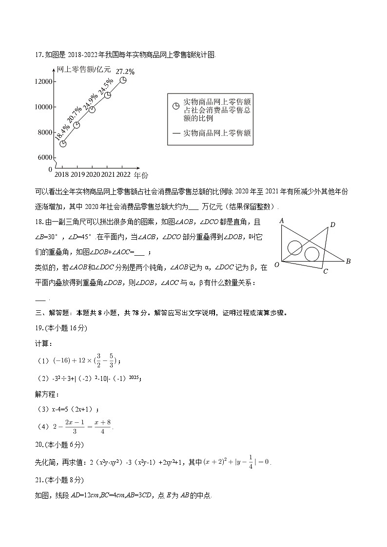 2025-2026学年四川省成都市石室天府中学七年级（上）期末数学试卷-自定义类型第3页