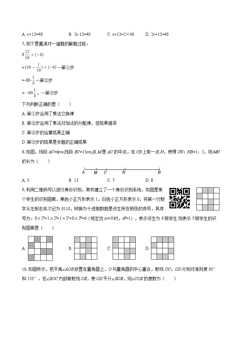 2025-2026学年广东省汕头市潮南区七年级（上）期末数学试卷（1）-自定义类型第2页