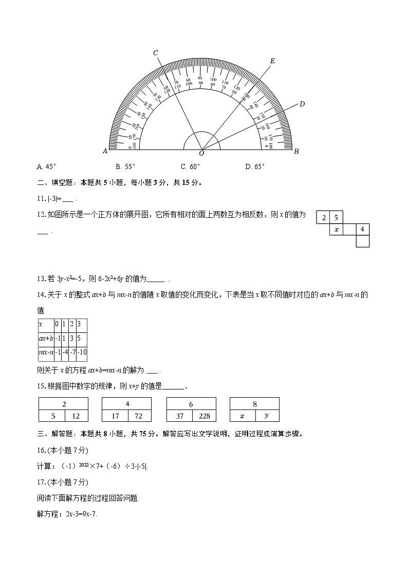 2025-2026学年广东省汕头市潮南区七年级（上）期末数学试卷（1）-自定义类型第3页