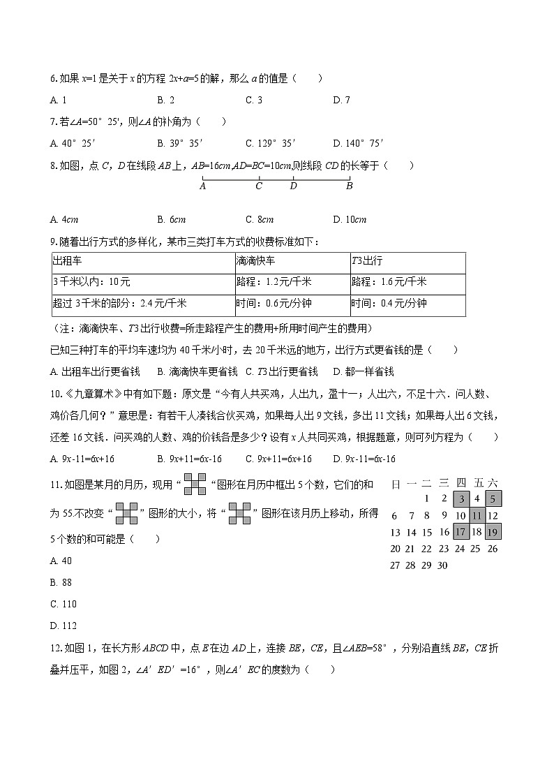 2025-2026学年广西玉林市福绵区七年级（上）期末数学试卷-自定义类型第2页