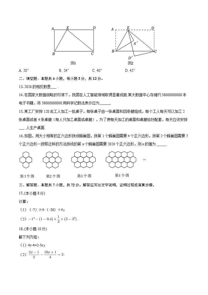 2025-2026学年广西玉林市福绵区七年级（上）期末数学试卷-自定义类型第3页