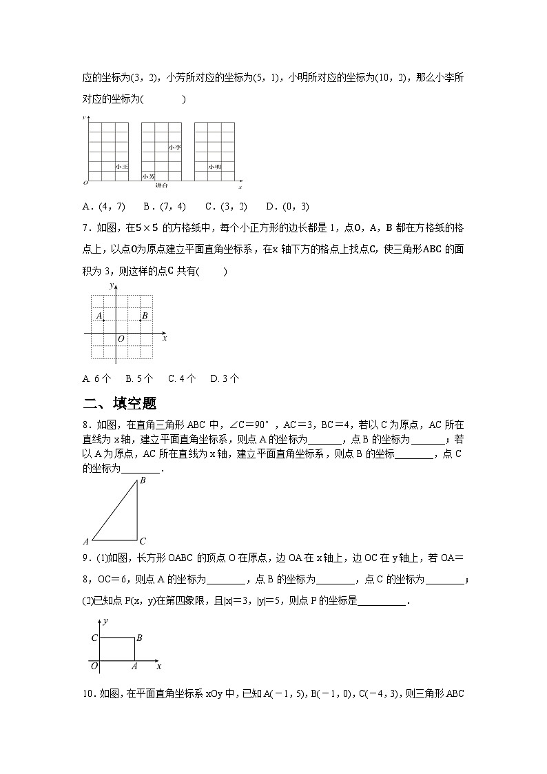 9.1.2 用坐标描述简单几何图形同步练习人教版数学七年级下册（含答案）第2页