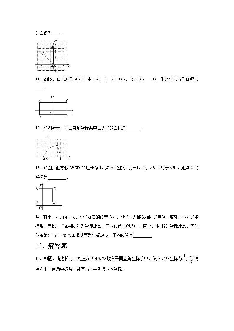 9.1.2 用坐标描述简单几何图形同步练习人教版数学七年级下册（含答案）第3页