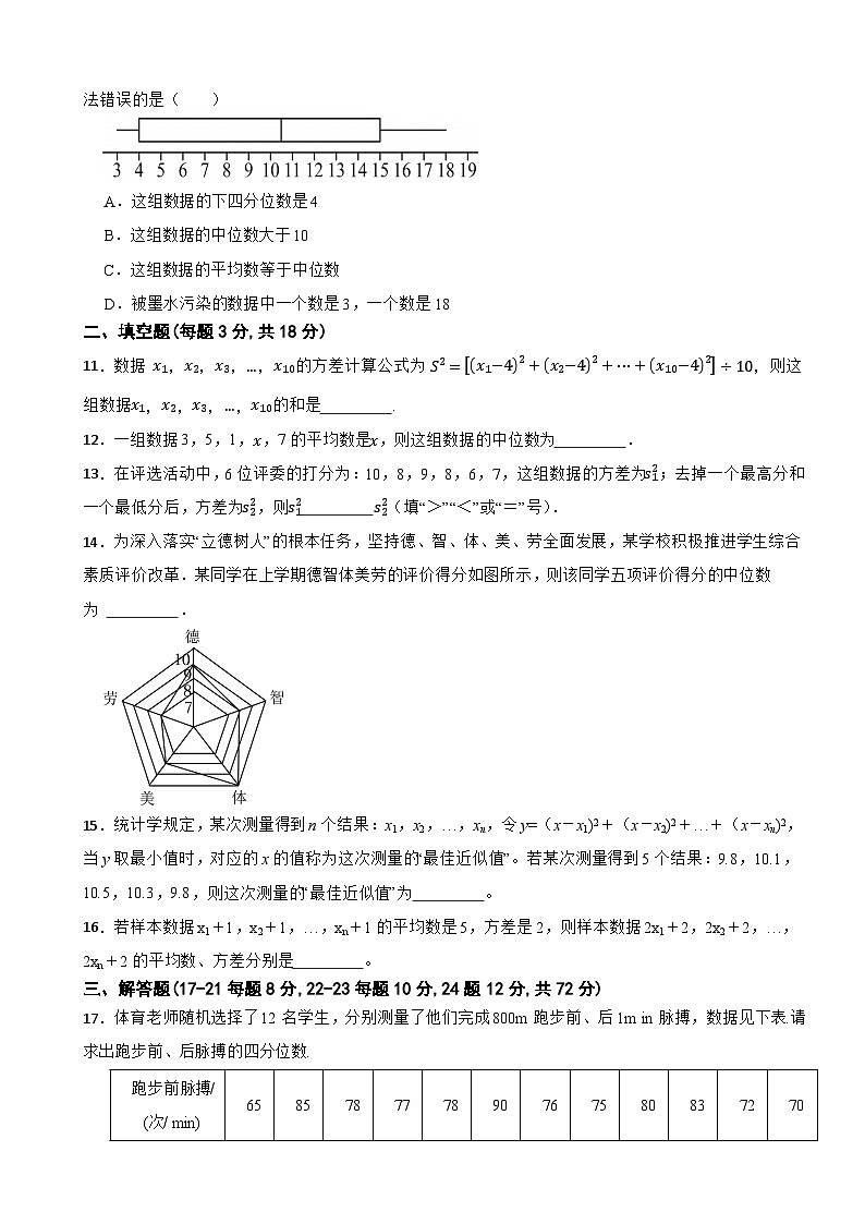 八年级数学下册 第3章 数据分析初步 单元检测题 浙教版（含解析）第3页