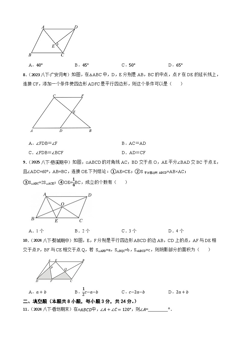 第六章 平行四边形（B卷·能力提升练）（原卷版）-【单元测试】八年级数学下册分层训练AB卷（北师大版）第2页