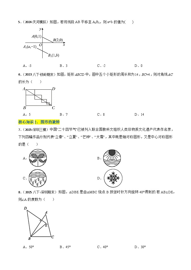 第三章 图形的平移与旋转（A卷·知识通关练）（原卷版）-【单元测试】八年级数学下册分层训练AB卷（北师大版）第2页