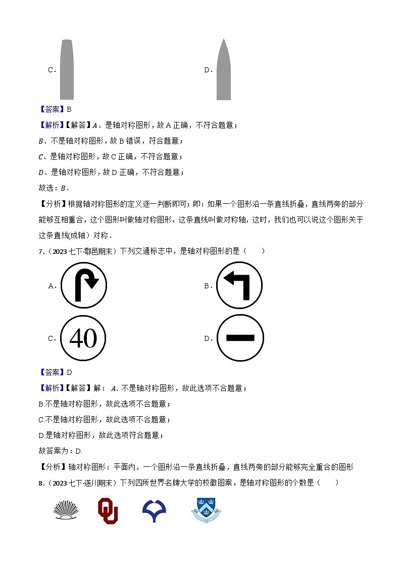 第五章 图形的轴对称（A卷·知识通关练）（解析版）-【单元测试】七年级数学下册分层训练AB卷（北师大版）第3页