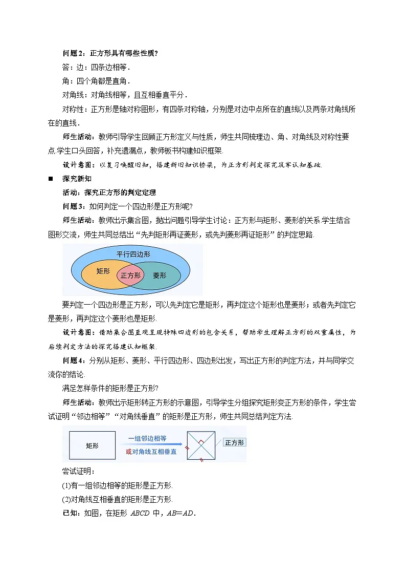 21.3.3正方形 第2课时教案 初中数学人教版（2024）八年级下册教案第2页