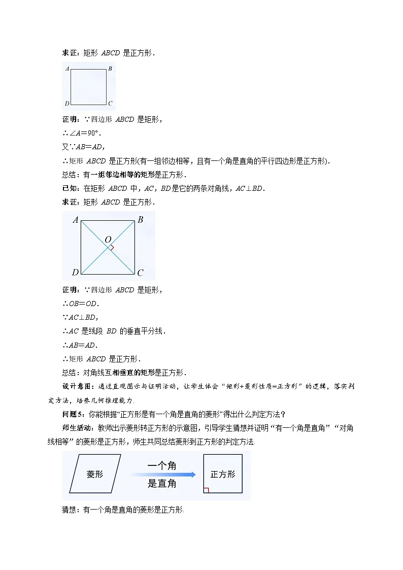 21.3.3正方形 第2课时教案 初中数学人教版（2024）八年级下册教案第3页