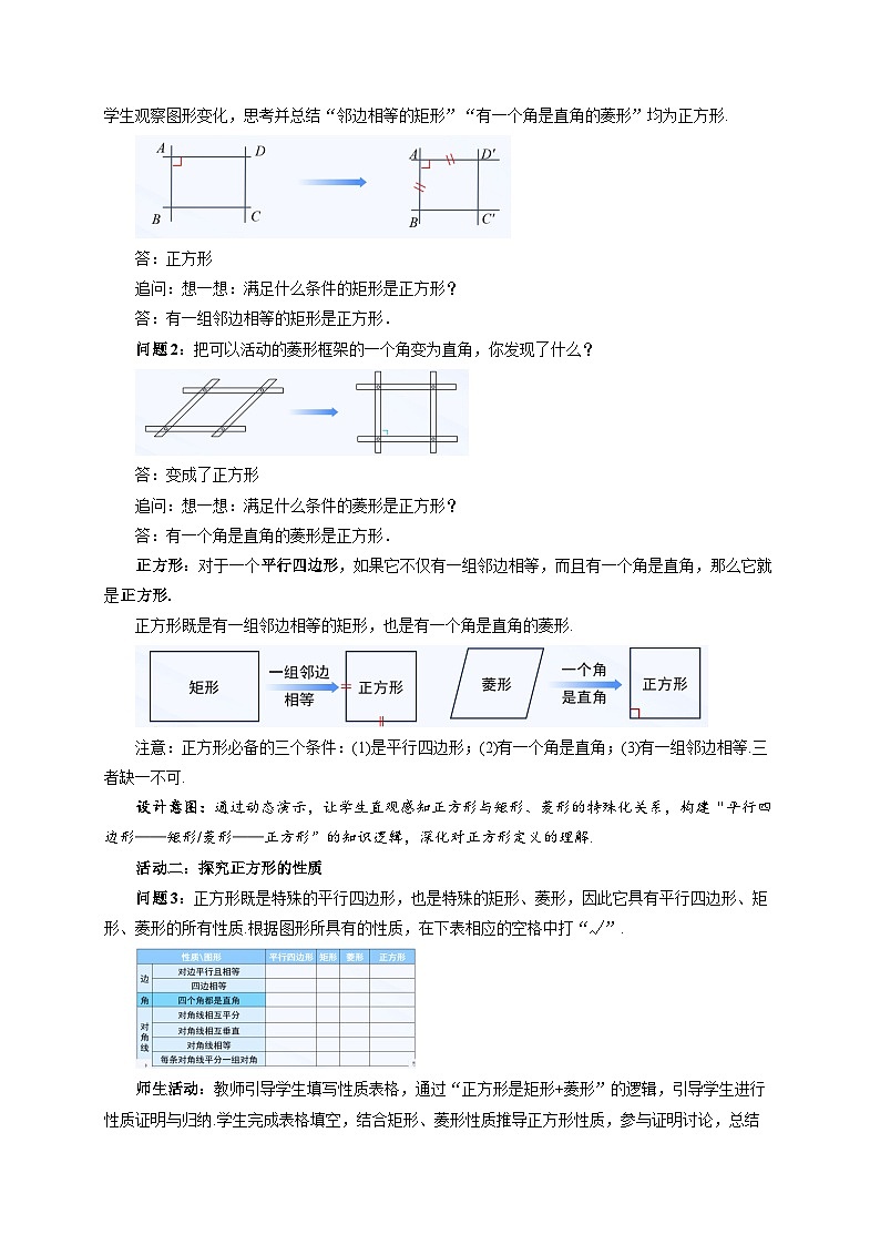 21.3.3正方形 第1课时教案 初中数学人教版（2024）八年级下册教案第3页