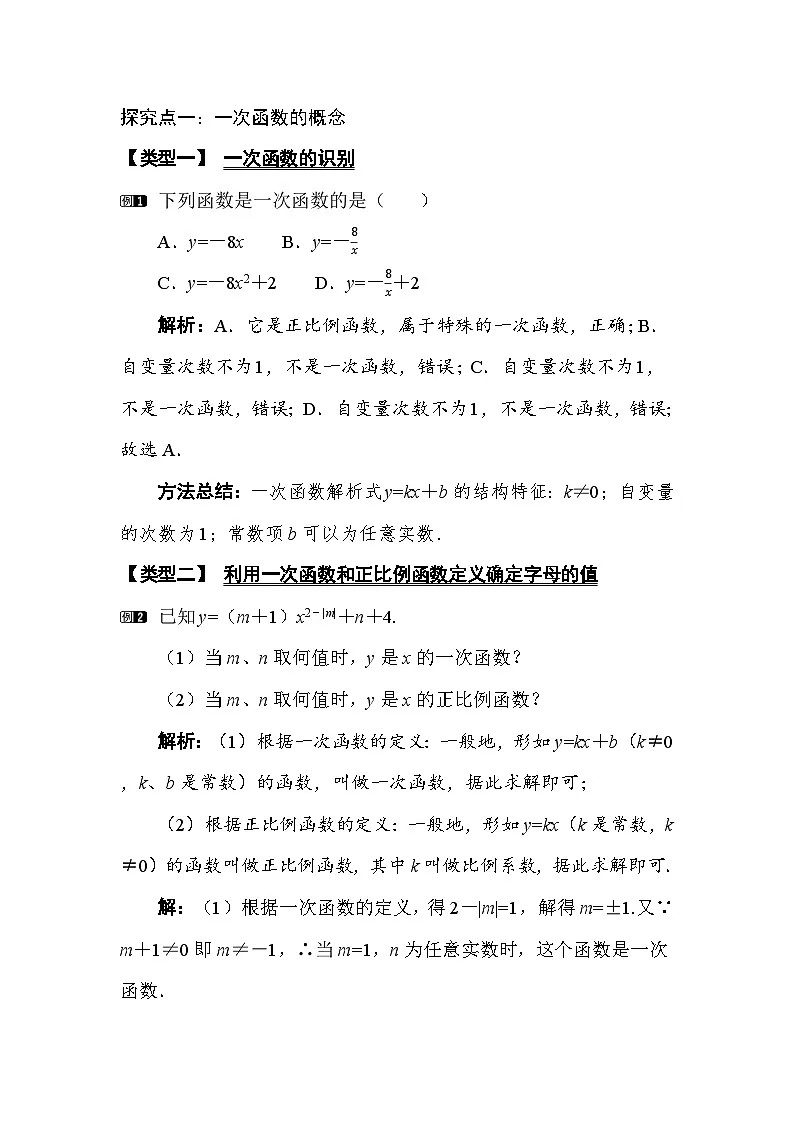 3.2 一次函数 教案湘教版数学八年级下册第2页