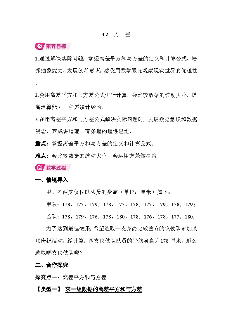4.2 方差 教案湘教版数学八年级下册第1页