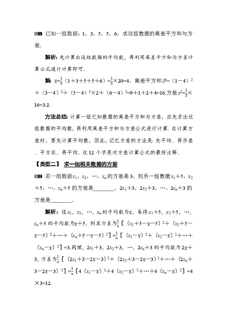 4.2 方差 教案湘教版数学八年级下册第2页